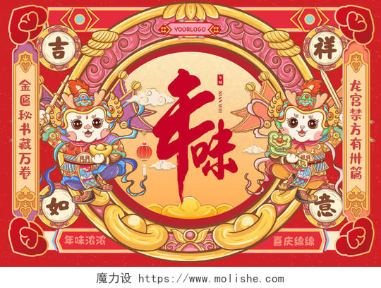 红色国潮插画风喜庆2024新年龙年年味礼盒包装活动礼包春节